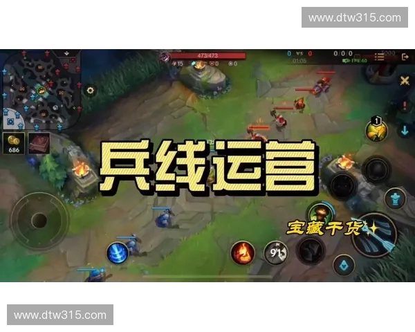 英雄联盟控兵线技巧与战略分析，提升你在游戏中的操作与意识